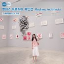 별당 The 품:고 | 삼청동 국제갤러리 전시 리뷰) 루이즈 부르주아의 개인전 &#39;Rocking to Infinity&#39;