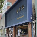 아사리 | 대구 동성로 맛집 류센소 돈코츠, 아사리라멘 후기