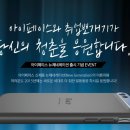 ★뉴 제네레이션 출시기념 이벤트 ★아이페이스 뉴제네레이션 출시기념 EVENT 당첨자 발표! 이미지