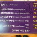 본아로마마사지