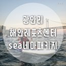 영화까지! 이번 여름 부산에서 해양레포츠 즐기기! &#39;광안리 해양레포츠센터 SEA네마패키지&#39; 체험 리뷰 :)