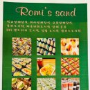 로미스샌드 이미지