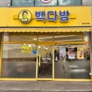 빽다방파주운정 | [파주조리] 빽다방 메뉴추천 내돈내산 솔직후기