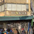 [서울 종로구/동묘앞역] 왕산골 왕도넛츠 도넛과 꽈배기 맛집