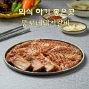 뚱보네돼지갈비 | 가정의 달 외식하기 좋은 고기집 경성대 뚱보네 돼지갈비 방문후기