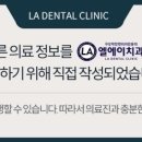 엘에이치과의원 네이버블로그
