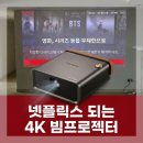 더빔글로벌 | LG 미니빔TV 쓰다 갈아탄 뷰소닉 X11-4K 후기｜거실 벽 투사도 만족한 4K 단초점 빔프로젝터