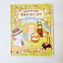 고슴도치 의사 선생님 영웅이 되고 싶어 후기 유아 자존감 그림책 추천