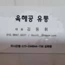육해공유통