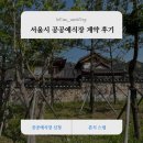 남서울예식장 | 서울 공공예식장 계약 후기｜은평역사한옥박물관(은평마당) 선택한 과정과 이유