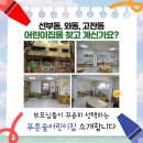 단원어린이집 | 안산 유치원 순위, 부모들이 많이 찾는 어린이집 기준 정리