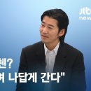 [인터뷰] 윤계상 "god? 장첸?…도리 다하며 나답게 간다" / JTBC 뉴스룸 23.9.10 이미지