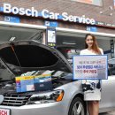 보쉬자동차 서비스 이미지