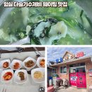 씨유 임실청웅점 | 임실 '청웅분식' 다슬기 많이 들어간 다슬기 수제비 웨이팅 맛집