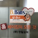 [창원]홈베이킹::비한스::빼빼로재료구매후기