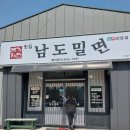 맛집남도밀면