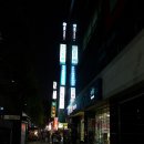 종묘식당