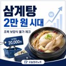 초복 앞두고 삼계탕 2만 원 시대｜보양식 물가와 집밥 대안 정리