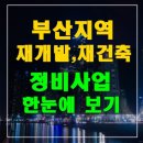 재건축지역 네이버블로그