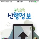 신고방법 산행정보 APP 이란? 이미지