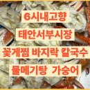 시장바지락칼국수