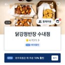 닭강정반장