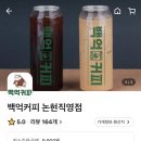 백억커피논현