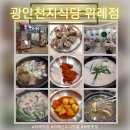 천지식당 | 위례신도시맛집 광안천지식당 위례점 방문 후기