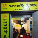 찌개대학 부대과 이미지