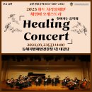 하트체임버오케스트라 힐링콘서트 | 동해해경청, 음악으로 나누는 위로.. 하트 시각장애인 체임버 오케스트라 ‘힐링 콘서트’ 개최📣