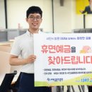 서민금융진흥원 동행미디어 시대