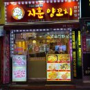 지훈양꼬치 | 군포 맛집 지훈양꼬치전문점 솔직후기