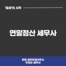 영화세무회계사무소 이미지