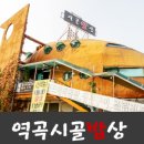 역곡시골밥상 이미지