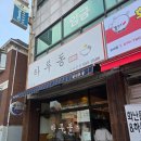 부천 상동 " 하루동 우동가게 " 청송냉우동 먹고 왔어요~