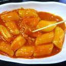 떡볶이 이미지