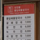 삿갓봉뽕잎해물칼국수