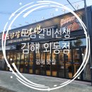 김해중앙병원 앞 | 도담갈비선생 김해 외동점 : 다양한 고기 메뉴를 무한리필로 제공하는 김해 맛집