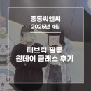 (주)위씨앤씨 | &lt;중동 미술학원/중동 만화 학원 씨앤씨&gt; 패브릭 필통 원데이 클래스 후기