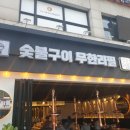 고기싸롱 명일점