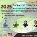 Global ESG Symposium 2025! 31 July 2025, 2:00PM–4:00PM 이미지