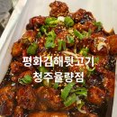 평화김해뒷고기청주 | 청주 율량동 맛집 뒷고기, 껍데기 맛집 평화 김해 뒷고기 율량점 방문 후기