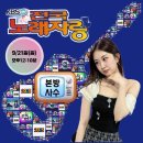 전국노래자랑 보령시 편 이 방송 합니다 이미지