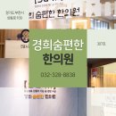 상동한의원 이미지