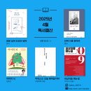 2025년 4월 독서 결산 – 아이와 함께, 나도 자라는 시간