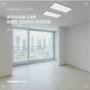 동삭동 삼익사이버아파트 | [한샘리하우스 안성점 X 오른 대리점] 경기도 평택시 동삭동 삼익사이버 24평 아파트 인테리어 리모델링
