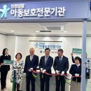 인천아동보호전문기관 이미지