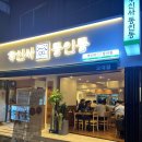 삼삼오오인동점 | 🍲 신사동인동 교대점 – 푸짐한 한식과 정겨운 맛