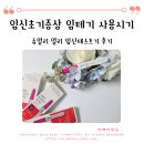 스마트얼리 | 임신초기증상 임테기 사용시기 슈얼리 얼리 임신테스트기 후기