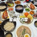 황골공원 | [원주] 행구동 정성 가득한 원주 보리밥 맛집 : 황골보리밥